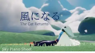 [Sky Piano Sheet] 猫の恩返し🐱 |  風になる(Become the Wind/바람이 되어)