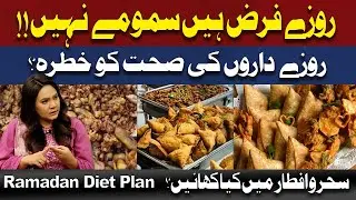 Ramadan diet plan to lose weight | Best diet for weight loss in Ramadan | Ramadan diet chart