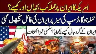 When, Where And How Did The US Attack Iran? How Was The Net Laid Around Iran? Must Watch | City 21