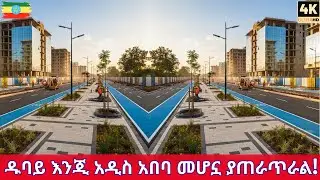 Addis Ababa vs. The World: Ethiopia&rsquo;s New Luxury Walking Street
