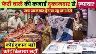 Feri wala business kasie kare ? | kapde ka business kasie kare | Ajmera fashion surat
