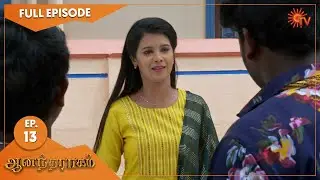 Anandha Ragam - Ep 13 | 12 September 2022| Tamil Serial | Sun TV