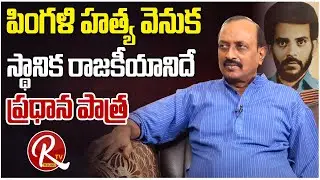 Sr Journalist Vikram Poola Talk About Joutnalist Pingali Dasaratharam Death Mysteri |@RTV Telugu