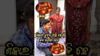 Sikar tune rahichhe mana 🤤🤤#comedy #funny #viral #odia#shot #shorts  #subhasunilcomedy