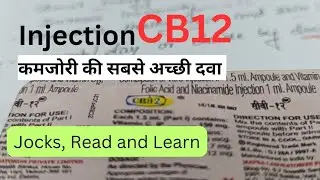 INJECTION CB12 | Best Medicine for Weakness #CB12 #Injection