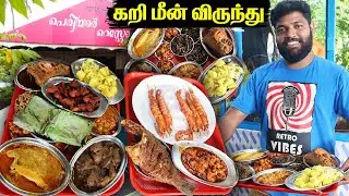 மீன் பிரியர்களின் சொர்கம் | கேரளா மீன் விருந்து - Periyar Restaurant
