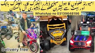 Baby Cars Baby Electric Bikes Wholesale market in Pakistan | Imported Battery Operated Car for Kids