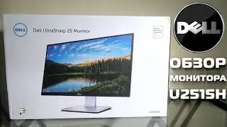 DELL U2515H - Обзор отличного монитора