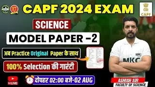 CAPF 2024 Exam Science Live | Model Paper 2 Practice Paper | Exam Preparation 2024 | MKC