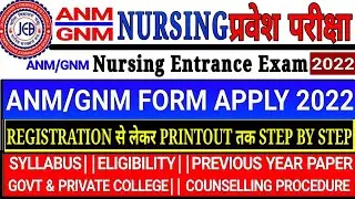 How to Apply Jharkhand ANM/GNM Nursing Form 2022|| ANM/GNM Nursing Form Kaise Bhare | #ANM | #GNM