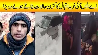 ASI Naveed Iqbal Cousin Wept as he described the situation