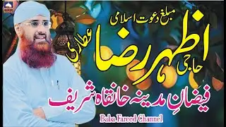 Haji Azhar Attari Bayan | URAS Ala Hazrat 2025 | Khanqah Sharif | Faizan-e-Madinah | Dawat-E-Islami