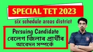 Special TET | Six Schedule Areas | আবেদন সম্পৰ্কে | Persuing Candidate সম্পৰ্কে @EDUCATOPLUS