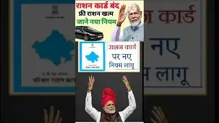Ration Card New Rules 2025 || राशन कार्ड के नए नियम जारी #shortsfeed #rationcard