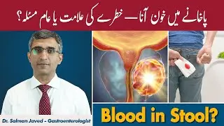 Treatment of Blood in Stool | Treatment of Blood in Pakhane Me Khoon Ane Ka Ilaj | Causes of Bloo...