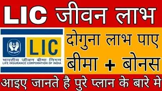 New Lic Open || Life Insurance Corporation of India || online lic opened and Fast policy