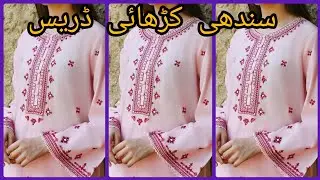 Beautiful and simple Sindhi Dress Design 2025 👗 #stlyish #sindhi #embroidery #viralvideo #fashion 