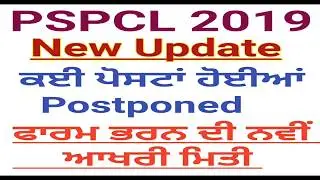 Pspcl recruitment 2019 || pspcl clerk, je recruitment 2019