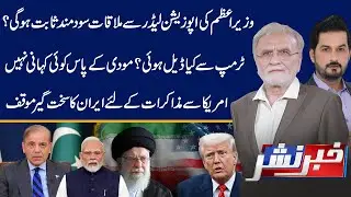 Iran’s Hardline Stance in Talks With US | Khabar Nashar | 4 Feb 2026 | Public News