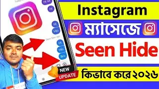 instagram message seen hide kivabe korbo |  how to see instagram message without seen bangla