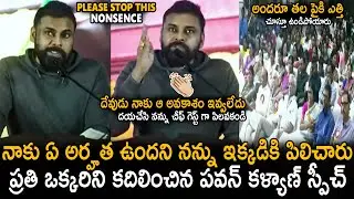 Every One Surprised Over Pawan Kalyan's Speech At Rangaraya Medical College | Janasena Party | Stv