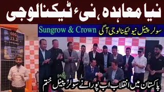 sungrow & crown solar panel launching event in pakistan 2025 || Latest solar panel technology launch