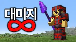 야생에서 창 대미지 무한으로 만들기