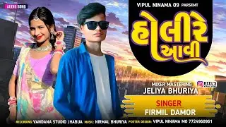 હોભીરે આવી Singer Firmil damor New song super Hoil Aadivasi Song 2026