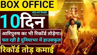 Hanuman 10 day box office collection| 9th Day collection| 8th Day Collection| Box Office Collection