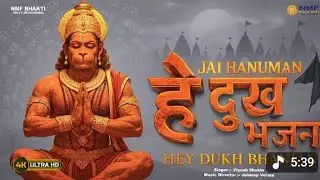 Hey Dukh Bhanjan | Powerful Shree Hanuman Bhajan | Hanuman Bhakti Song 2026