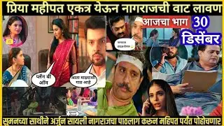 अर्जुनने डीएनए रिपोर्ट वाचून तन्वीचे ५०% सत्य रविराज आणले tharla tr mag today's episode review 
