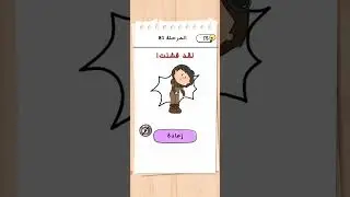 brain test 3: المرحلة 81
