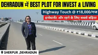 Dehradun में Best Plot for Invest & Living | Highway Touch @ ₹18,000/गज