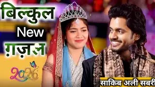 New gazal Aaj to kam yah kar jaane De apni bahon mein Hi Mar jaane De Shakib Ali Sabri new ghazal 