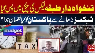 Budget 2025-26 | What Damage Did Pakistan Face Due to Increased Taxes? | 92NewsHD