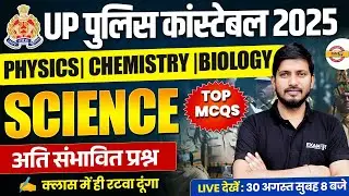 UP POLICE CONSTABLE 2025 | UP POLICE SCIENCE CLASSES | UP POLICE SCIENCE CLASS 2025 | BY RAJNISH SIR