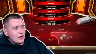 ЭТО ВОЗМОЖНО? ЗАНОС В FIRST PERSON LIGHTNING BACCARAT! CRAZY TIME СТАВИТ 10 ПОД 3X ПО СТАВКЕ ****р