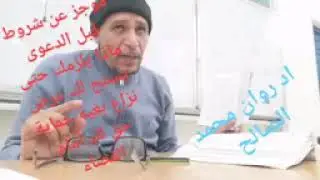 مقدمة حول شروط قبول الدعوى القضائية اد روان محمد الصالح