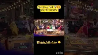 Shocking exit #biggboss#bbm6live#todayseviction#biggbossmarathi#biggbossmarathi6#bbmarathi6#shorts