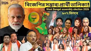 2026 Bjp Candidate List : West Bengal Election 2026