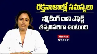 Why Vascular Surgery Needed l Types and Risks l Dr. Harita C Kilaru @MedPlusONETV