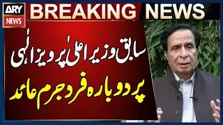 Former Punjab CM Pervez Elahi Re-Indicted in Gujrat Corruption Case | Breaking News