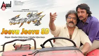 Jeeva Jeeva 8D Song | Maanikya | Kichcha Sudeep | V. Ravichandran | Arjun Janya | 8D By: Jaggi