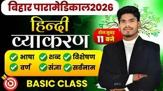 Bihar Paramedical 2026 | paramedical Class 2026 | paramedical ka question | paramedical courses 2026