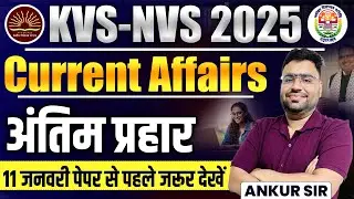 KVS NVS Current Affairs Marathon 2025 | KVS NVS Tier 1 Current Affairs Final Marathon by Ankur Sir