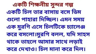 অনুপ্রেরণামূলক গল্প|FN Inspirational Dairy1M/Motivational Story|Moral Story|Heart Touching Stor