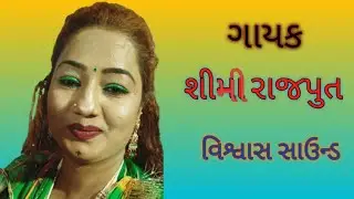 Jogani Mano mandvo sima rajput 3
