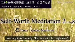 Self-Worth Meditation | Day 2Accepting My Feelings｜Silent(10-Minute Guided Meditation)