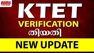 KTET VERIFICATION തിയതി NEW UPDATE വന്നു... | #tet #ktet #tetlatestnews #ktetverification #ktetexam