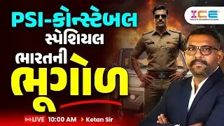 PSI-કોન્સ્ટેબલ સ્પેશિયલ | ભારતની ભૂગોળ || LIVE 10:00 AM Ketan Sir